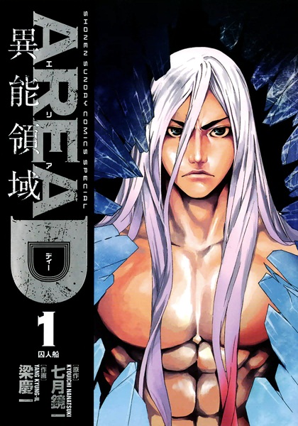 Area D - Inou Ryouiki (en) Cover Image