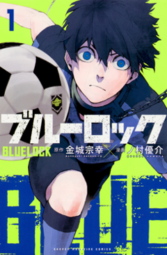 Blue Lock (en) Cover Image
