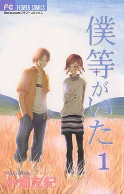 Bokura Ga Ita (en) Cover Image