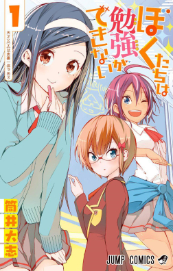 Bokutachi wa Benkyou ga Dekinai (es) Cover Image