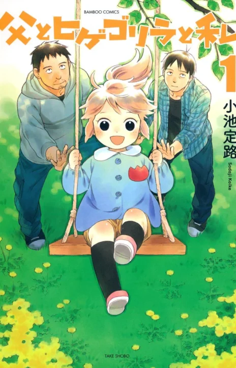 Dad, the Beard Gorilla and I (en) Cover Image