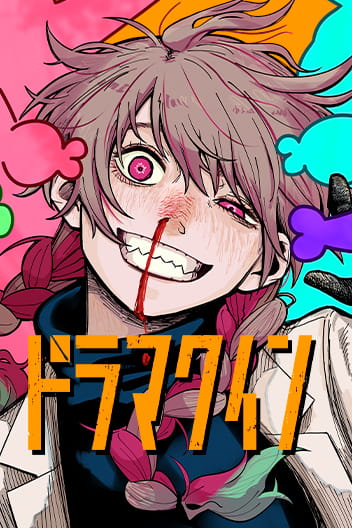 Drama Queen (en) Cover Image