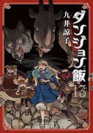 Dungeon Meshi (es) Cover Image