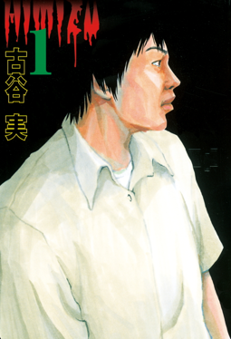 Himizu (en) Cover Image