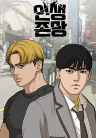 Insaeng Jonmang (es) Cover Image