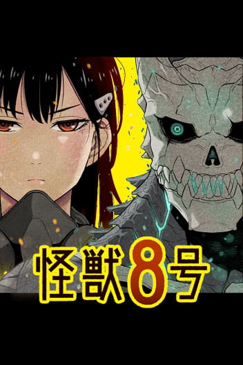 Kaiju No. 8 (en) Cover Image