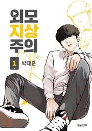 Lookism (en) Cover Image