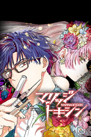 Marriagetoxin (en) Cover Image