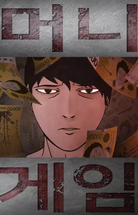 Money Game (en) Cover Image