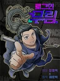 Murim Login (es) Cover Image