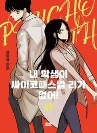 My Student Can't Be a Psychopath (en) Cover Image