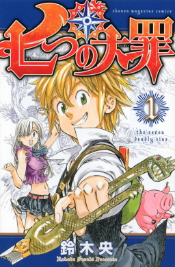Nanatsu no Taizai (es) Cover Image