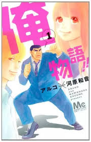 Ore Monogatari!! (en) Cover Image