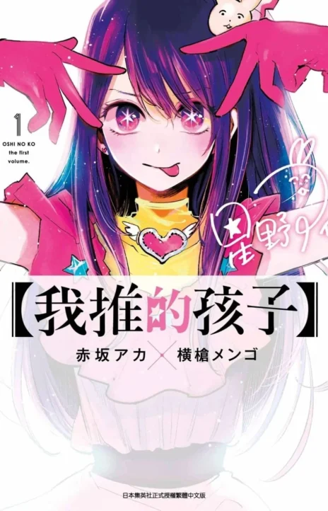 Oshi No Ko (es) Cover Image