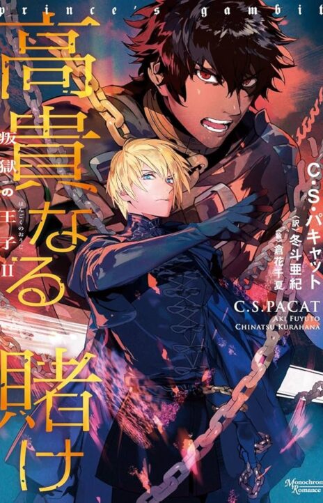 Príncipe copión (es) Cover Image