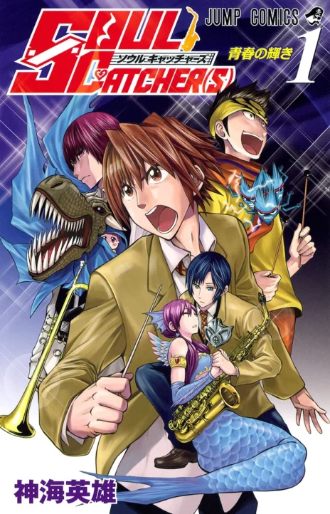 Soul Catcher-s- (es) Cover Image