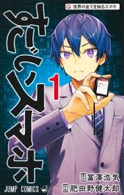 Super Smartphone (en) Cover Image