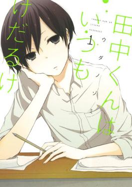 Tanaka-kun Is Always Listless (en) Cover Image