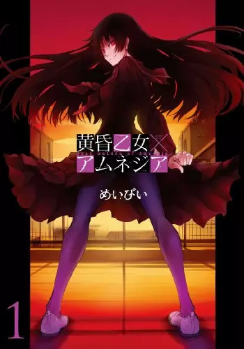 Tasogare Otome x Amnesia (es) Cover Image