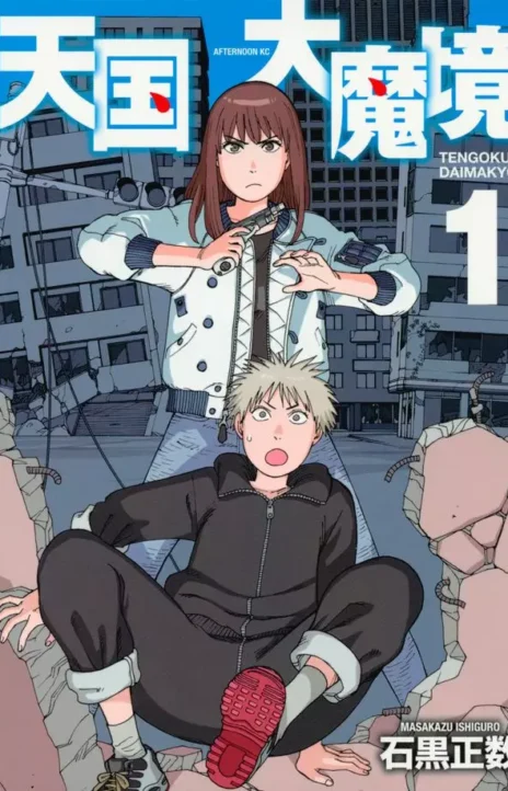 Tengoku Daimakyō (es) Cover Image