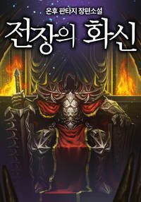 Rey de las Batallas (es) Cover Image