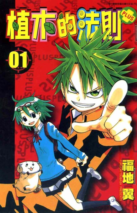 The Law of Ueki Plus (en) Cover Image