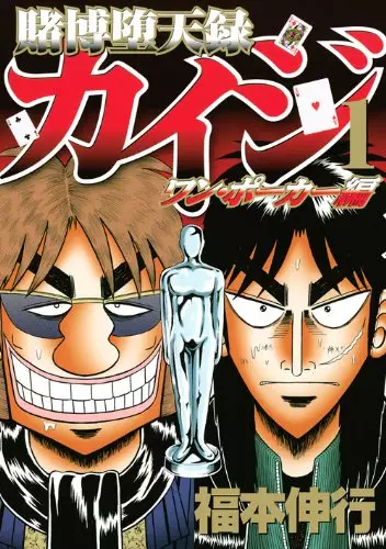 Tobaku Datenroku Kaiji_ One Poker-hen (es) Cover Image