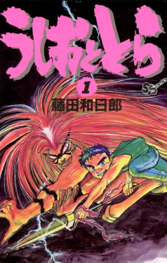 Ushio and Tora (en) Cover Image