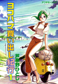 Yokohama Kaidashi Kikou (es) Cover Image