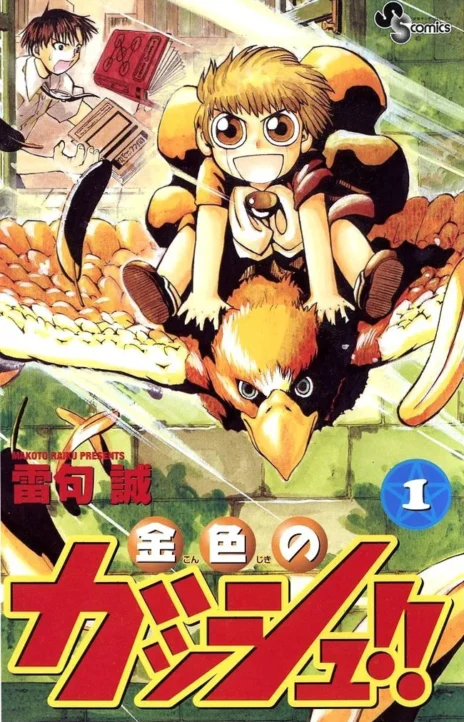 Zatch Bell! (en) Cover Image