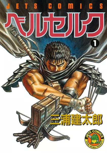 BERSERK (en) Cover Image