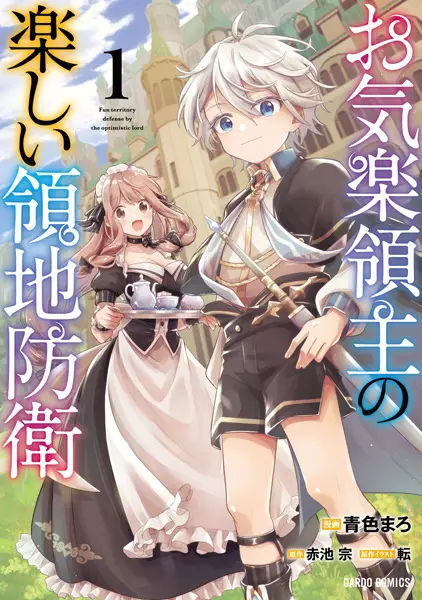 Easygoing Territory Defense by the Optimistic Lord (en) Cover Image