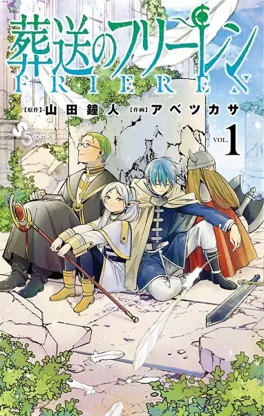 Frieren Beyond Journey’s End (en) Cover Image