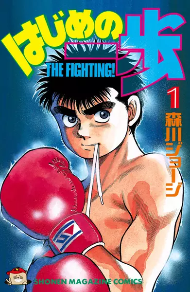 Hajime no Ippo Fighting Spirit! (en) Cover Image
