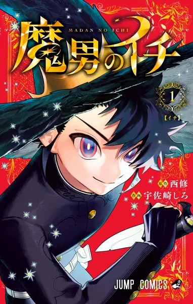 Ichi the Witch (en) Cover Image