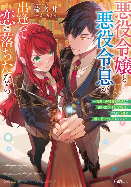 If the Villainess and Villain Met and Fell in Love (en) Cover Image
