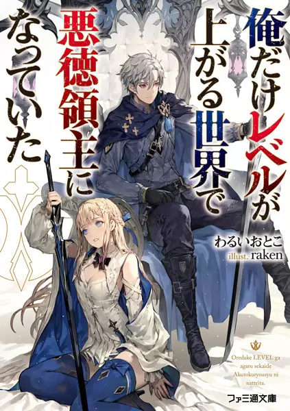 In a World Where Levels Rule (en) Cover Image