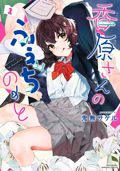 Kaguhara's Fetish Notebook (en) Cover Image