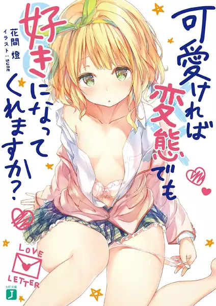 Kawaiikereba Hentai demo Suki ni Natte Kuremasu ka (en) Cover Image