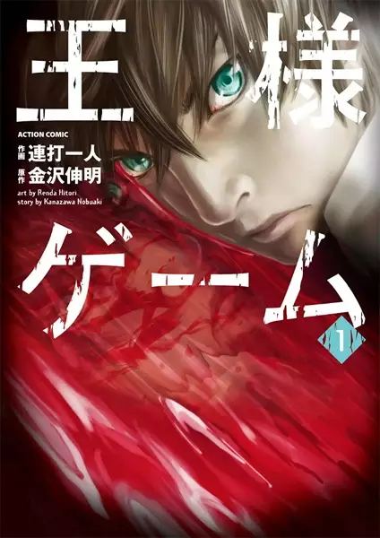King's Game (en) Cover Image