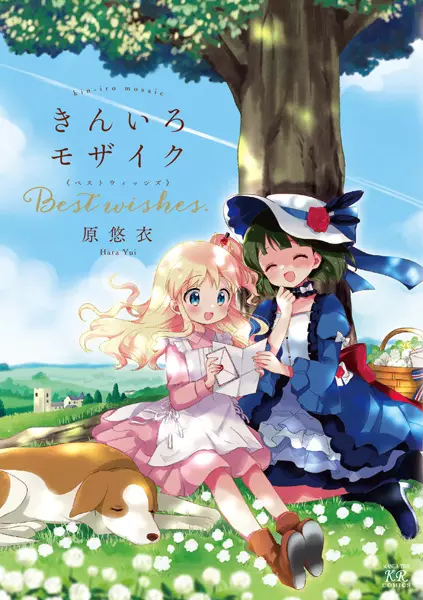 Kiniro Mosaic, Best Wishes (en) Cover Image