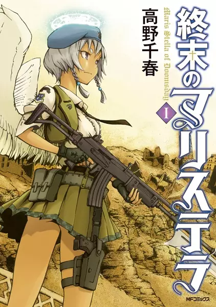 Maris Stella of Doomsday (en) Cover Image