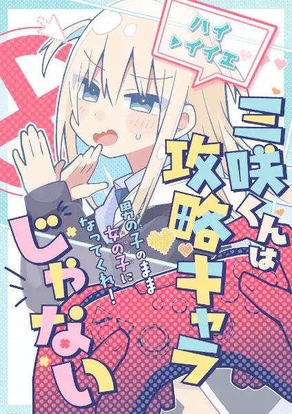 Misaki-kun is Unobtainable (en) Cover Image