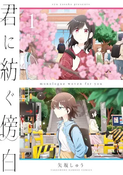 Monologue Woven For You (en) Cover Image