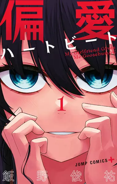 My Girlfriend Gives Me Goosebumps! (en) Cover Image