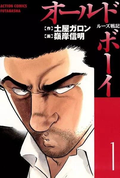 Old Boy (en) Cover Image