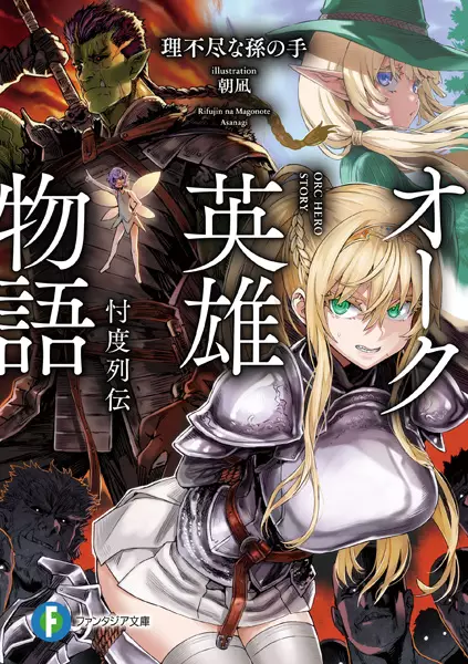 Orc Hero Story (en) Cover Image