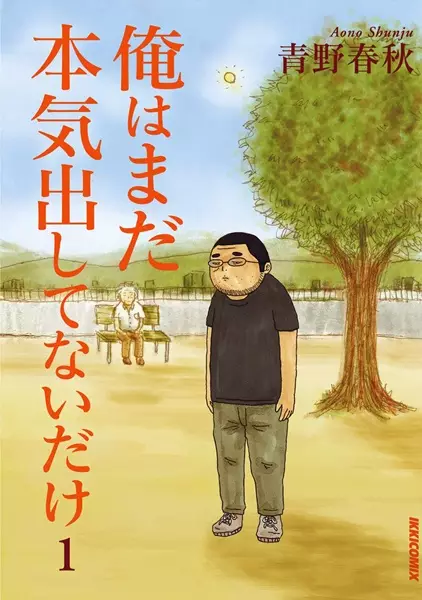 Ore wa Mada, Honki o Dashite Inai (en) Cover Image