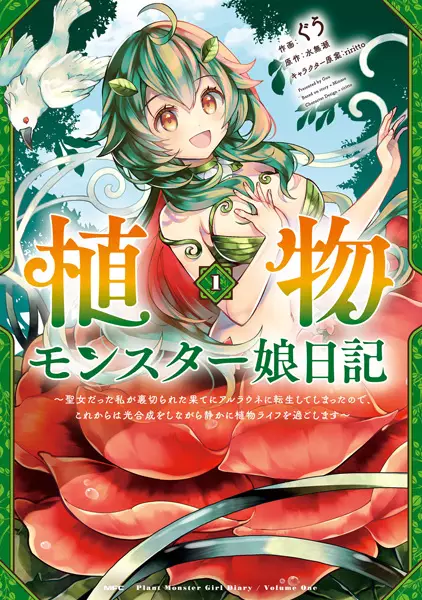 Plant Monster Girl Diary (en) Cover Image