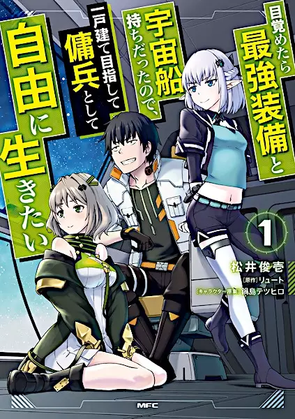 Reborn as a Space Mercenary I Woke Up Piloting the Strongest Starship! (en) Cover Image